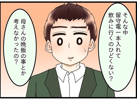 【漫画】家に帰ると弟が待っていた…母を一人でいさせたことを責められた【嫁姑問題 Vol.93】の画像