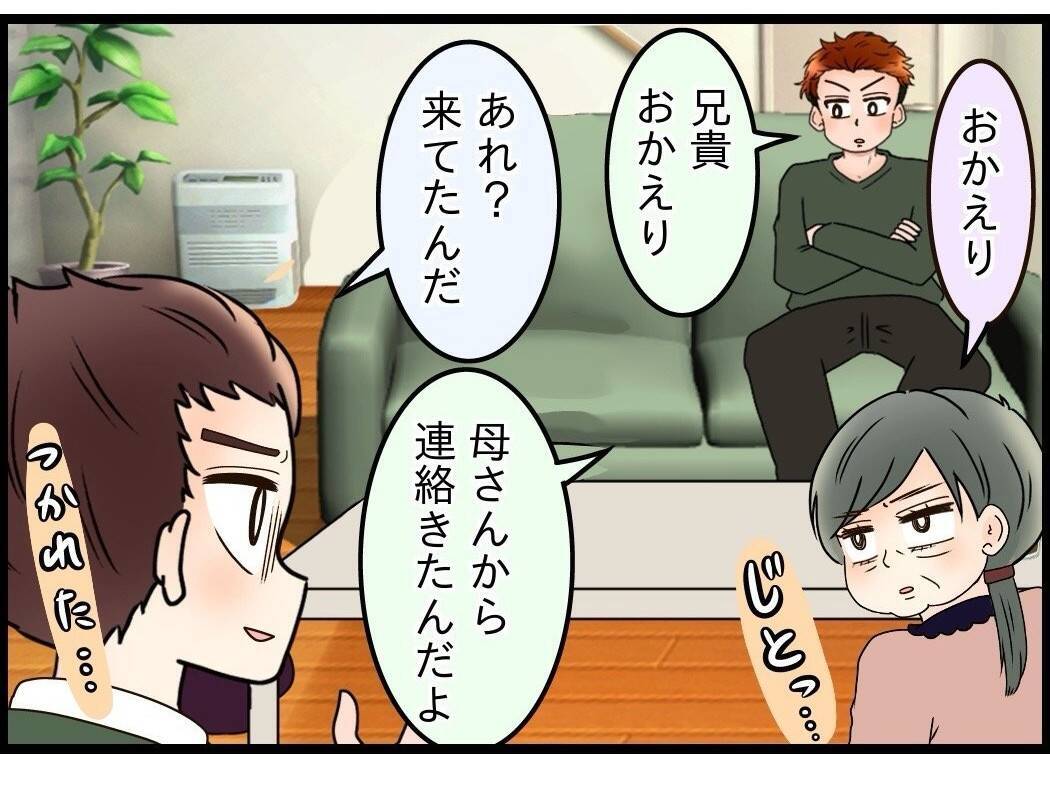【漫画】家に帰ると弟が待っていた…母を一人でいさせたことを責められた【嫁姑問題 Vol.93】