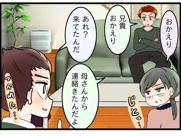 「【漫画】家に帰ると弟が待っていた…母を一人でいさせたことを責められた【嫁姑問題 Vol.93】」の画像