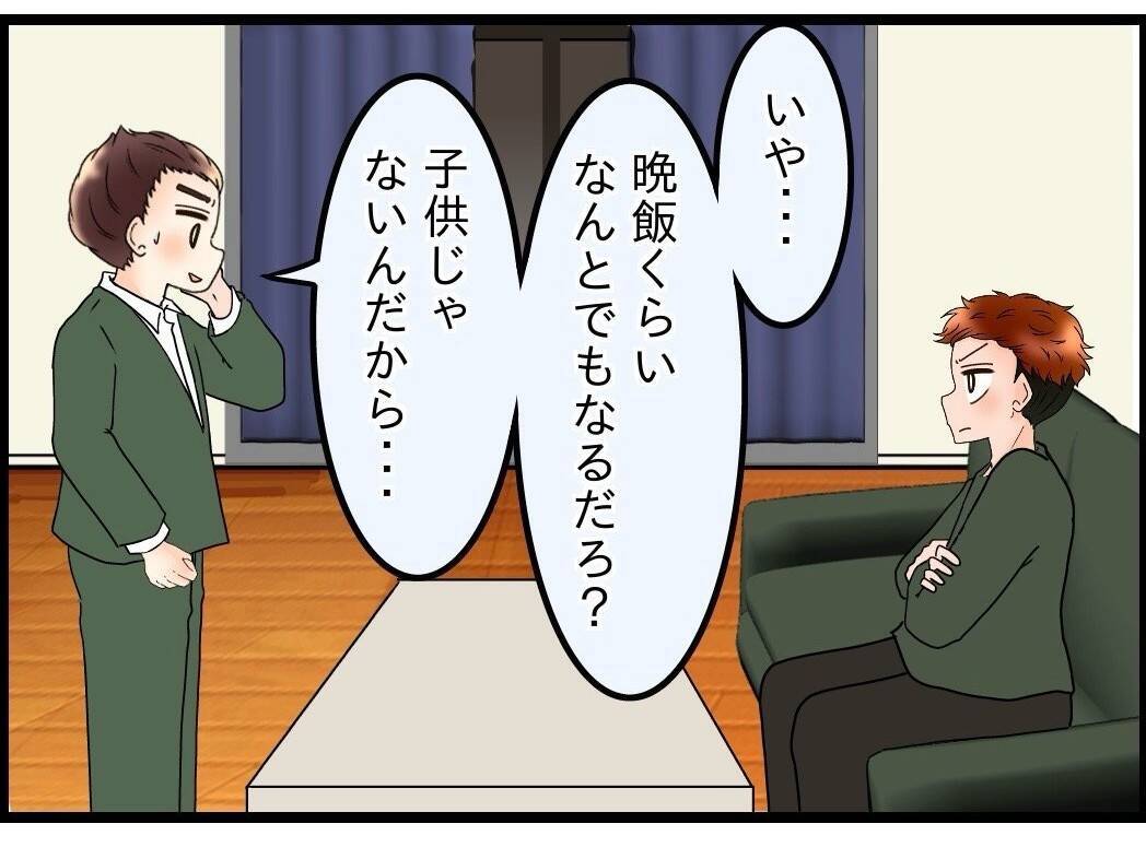 【漫画】家に帰ると弟が待っていた…母を一人でいさせたことを責められた【嫁姑問題 Vol.93】
