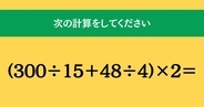 大人ならわかる？ 小学校の「算数」問題＜Vol.1367＞