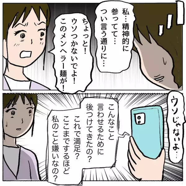 「【漫画】さすが！ヤツもヤツであの会話を録音して私を悪者に仕立て上げた！【策略女の末路 Vol.71】」の画像