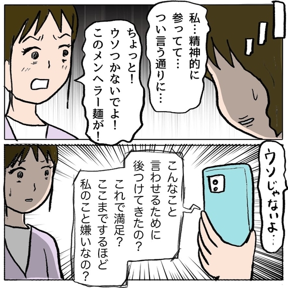 【漫画】さすが！ヤツもヤツであの会話を録音して私を悪者に仕立て上げた！【策略女の末路 Vol.71】