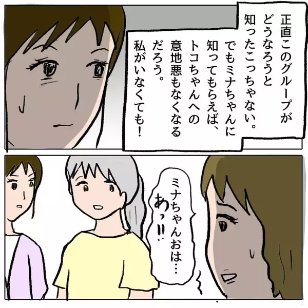 「【漫画】さすが！ヤツもヤツであの会話を録音して私を悪者に仕立て上げた！【策略女の末路 Vol.71】」の画像