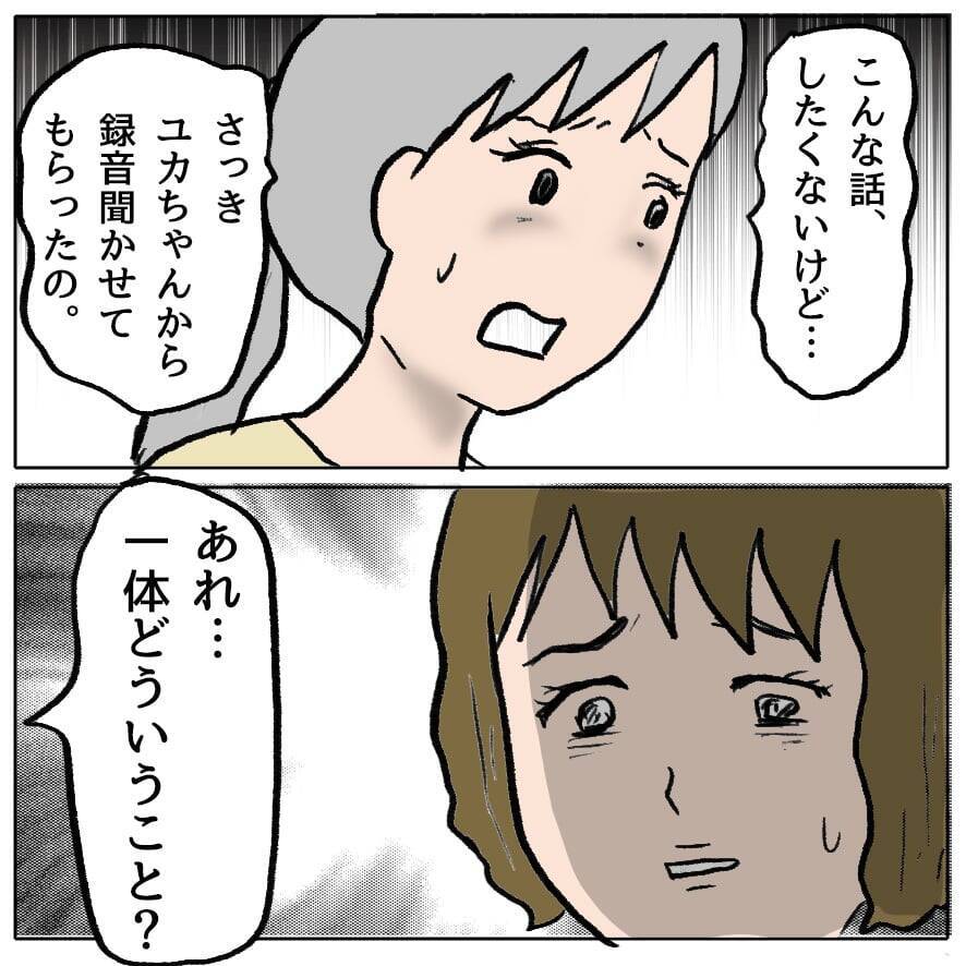 【漫画】さすが！ヤツもヤツであの会話を録音して私を悪者に仕立て上げた！【策略女の末路 Vol.71】