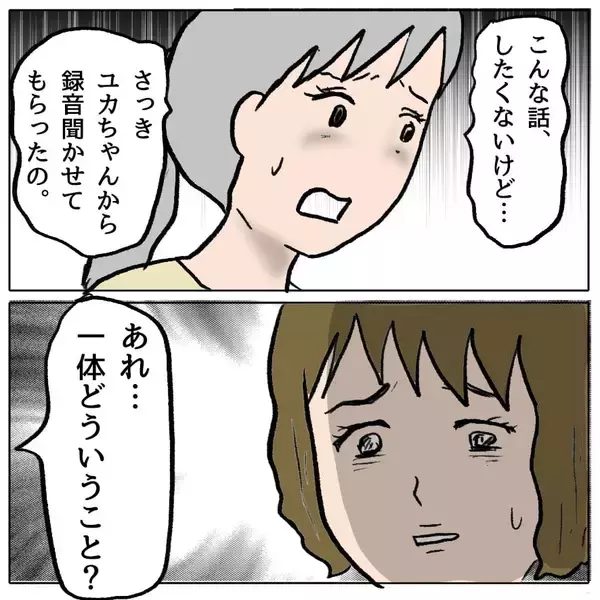 「【漫画】さすが！ヤツもヤツであの会話を録音して私を悪者に仕立て上げた！【策略女の末路 Vol.71】」の画像