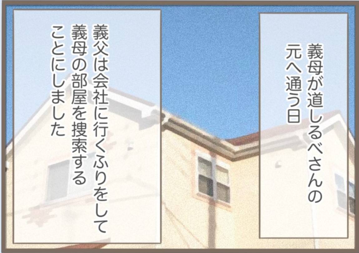 【漫画】本人は「至って普通」らしい…「私だけのけ者」と激怒【前科持ちの義母と同居 Vol.40】