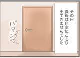 「【漫画】本人は「至って普通」らしい…「私だけのけ者」と激怒【前科持ちの義母と同居 Vol.40】」の画像16