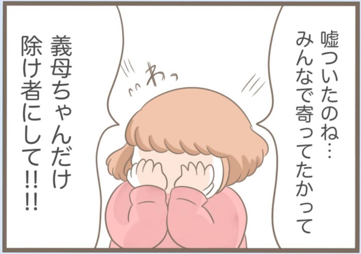 【漫画】本人は「至って普通」らしい…「私だけのけ者」と激怒【前科持ちの義母と同居 Vol.40】