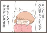 「【漫画】本人は「至って普通」らしい…「私だけのけ者」と激怒【前科持ちの義母と同居 Vol.40】」の画像14