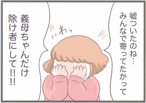 「【漫画】本人は「至って普通」らしい…「私だけのけ者」と激怒【前科持ちの義母と同居 Vol.40】」の画像
