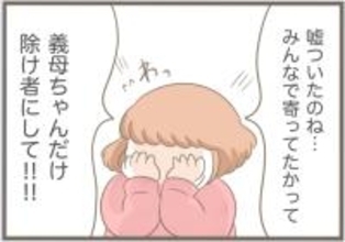 【漫画】本人は「至って普通」らしい…「私だけのけ者」と激怒【前科持ちの義母と同居 Vol.40】