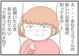 「【漫画】本人は「至って普通」らしい…「私だけのけ者」と激怒【前科持ちの義母と同居 Vol.40】」の画像13