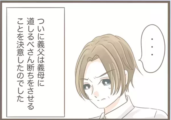 「【漫画】本人は「至って普通」らしい…「私だけのけ者」と激怒【前科持ちの義母と同居 Vol.40】」の画像