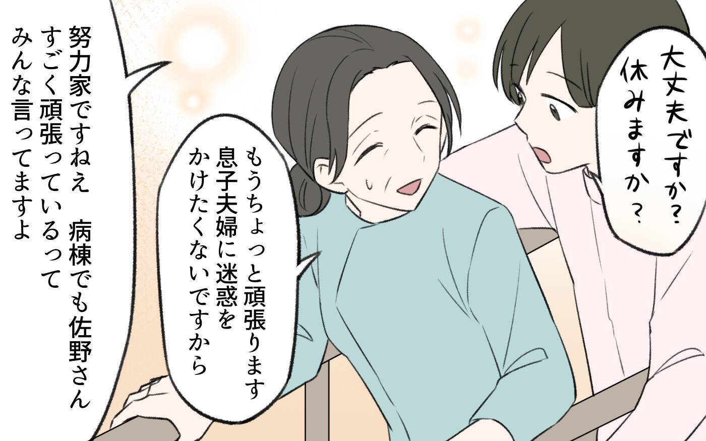 【漫画】実家に毎週帰る夫…同居に悩む私を決断させた義母の言葉【義姉と夫の相続トラブル Vol.6】