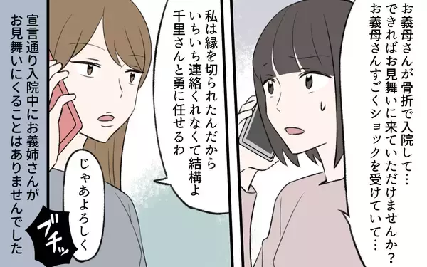 「【漫画】実家に毎週帰る夫…同居に悩む私を決断させた義母の言葉【義姉と夫の相続トラブル Vol.6】」の画像