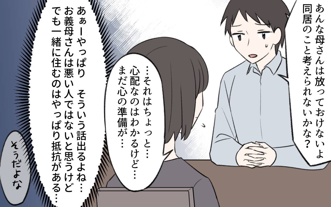 【漫画】実家に毎週帰る夫…同居に悩む私を決断させた義母の言葉【義姉と夫の相続トラブル Vol.6】