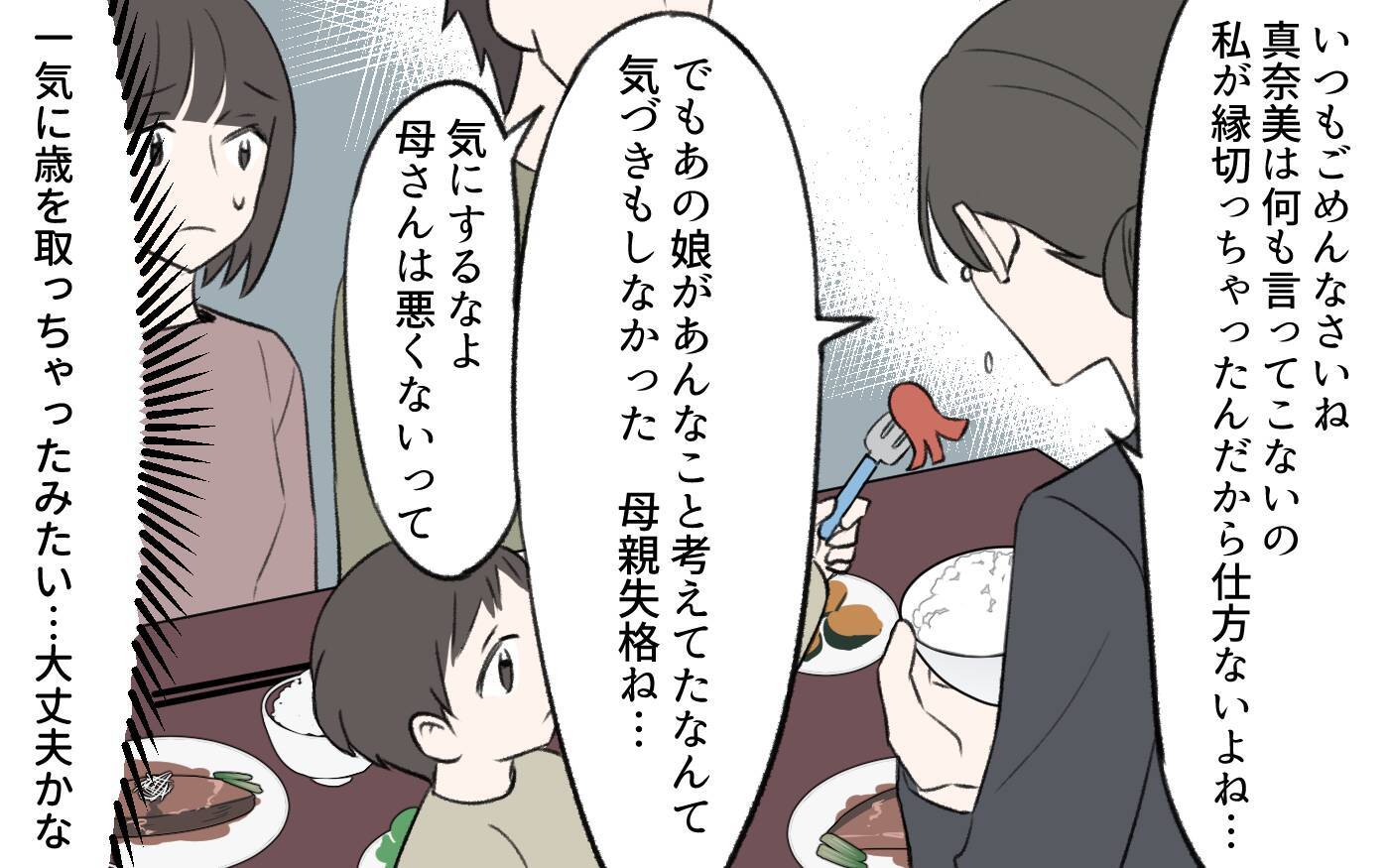 【漫画】実家に毎週帰る夫…同居に悩む私を決断させた義母の言葉【義姉と夫の相続トラブル Vol.6】