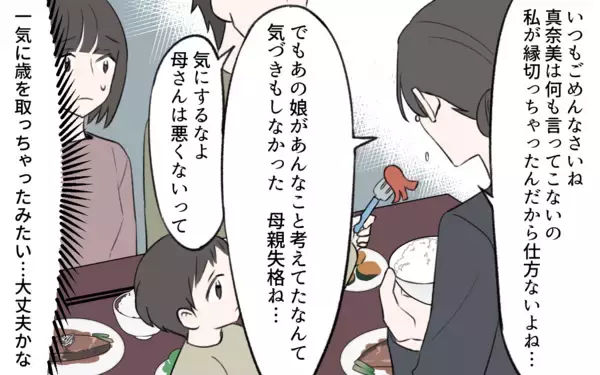 「【漫画】実家に毎週帰る夫…同居に悩む私を決断させた義母の言葉【義姉と夫の相続トラブル Vol.6】」の画像