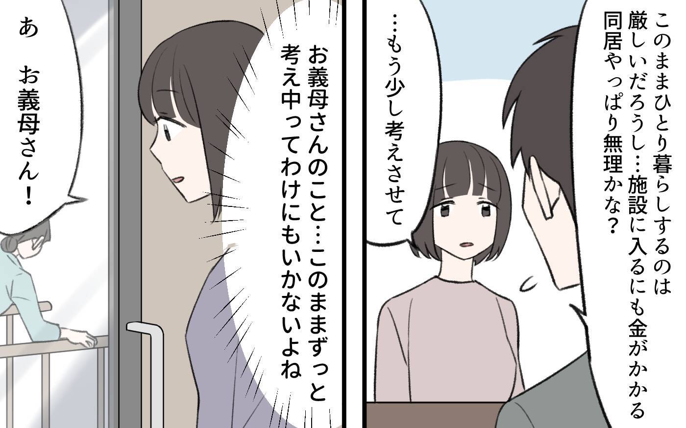 【漫画】実家に毎週帰る夫…同居に悩む私を決断させた義母の言葉【義姉と夫の相続トラブル Vol.6】