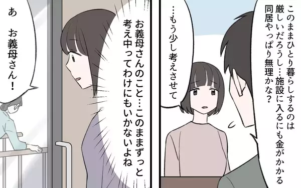 「【漫画】実家に毎週帰る夫…同居に悩む私を決断させた義母の言葉【義姉と夫の相続トラブル Vol.6】」の画像