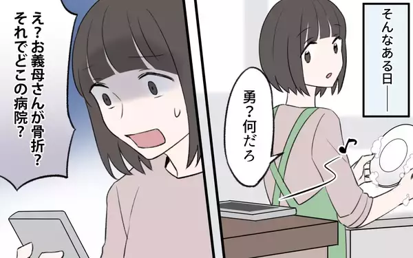 「【漫画】実家に毎週帰る夫…同居に悩む私を決断させた義母の言葉【義姉と夫の相続トラブル Vol.6】」の画像