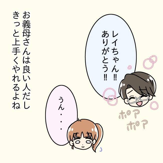 【漫画】義家族との同居を受け入れた　固定電話はないが…【妻の不幸を喜ぶ夫 Vol.29】