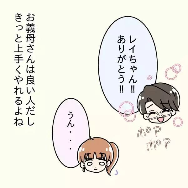 「【漫画】義家族との同居を受け入れた　固定電話はないが…【妻の不幸を喜ぶ夫 Vol.29】」の画像
