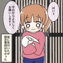 【漫画】義家族との同居を受け入れた　固定電話はないが…【妻の不幸を喜ぶ夫 Vol.29】