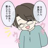 「【漫画】義家族との同居を受け入れた　固定電話はないが…【妻の不幸を喜ぶ夫 Vol.29】」の画像1