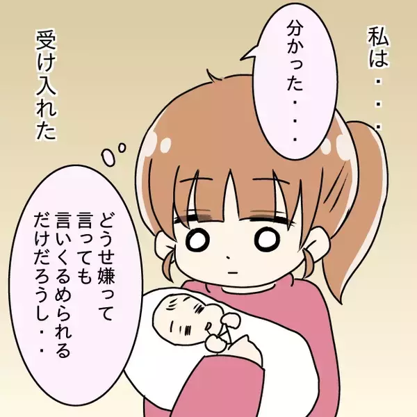 「【漫画】義家族との同居を受け入れた　固定電話はないが…【妻の不幸を喜ぶ夫 Vol.29】」の画像