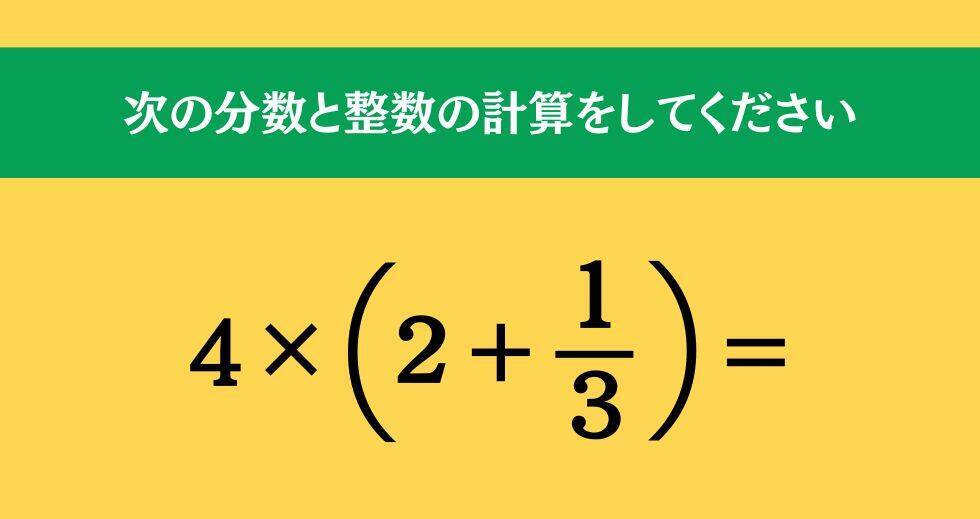 大人ならわかる？ 小学校の「算数」問題＜Vol.1589＞