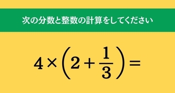 大人ならわかる？ 小学校の「算数」問題＜Vol.1589＞