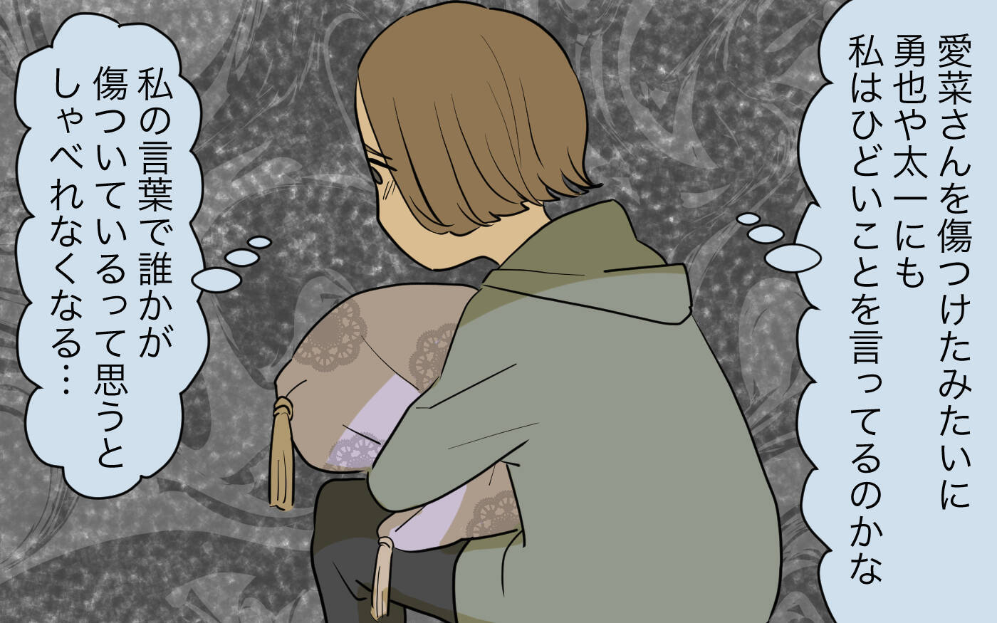 【漫画】私の発言で家族を傷つけていると思うと言葉が出ない【義姉への嫉妬が止まらない Vol.11】