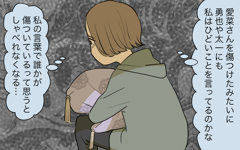 【漫画】私の発言で家族を傷つけていると思うと言葉が出ない【義姉への嫉妬が止まらない Vol.11】の画像