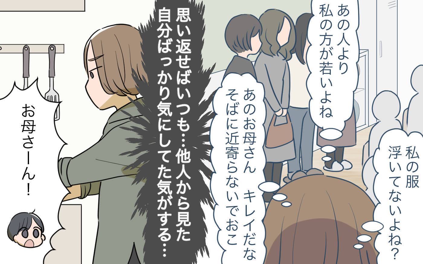 【漫画】私の発言で家族を傷つけていると思うと言葉が出ない【義姉への嫉妬が止まらない Vol.11】