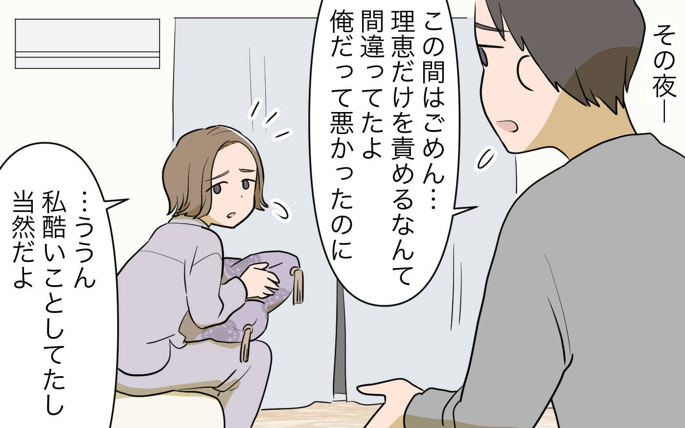 【漫画】私の発言で家族を傷つけていると思うと言葉が出ない【義姉への嫉妬が止まらない Vol.11】