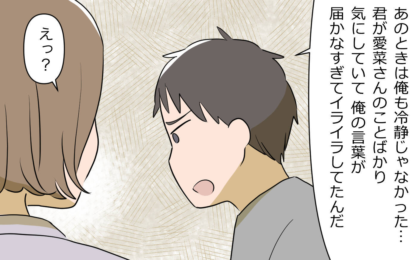 【漫画】私の発言で家族を傷つけていると思うと言葉が出ない【義姉への嫉妬が止まらない Vol.11】
