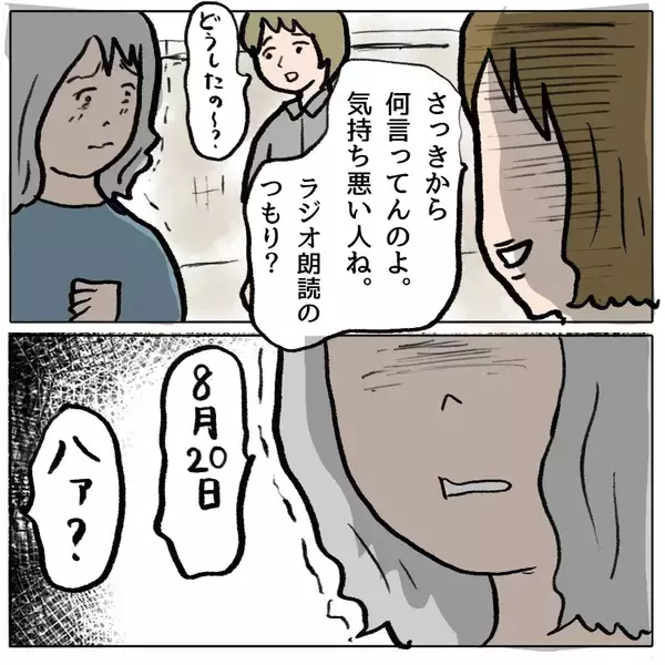 「【漫画】いっぽう、打ち上げ会場でも暴露が…【策略女の末路 Vol.148】」の画像
