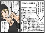 「【漫画】超有名人の最大級の暴露！ネットニュース確定【推しの秘密を暴露します Vol.2】」の画像2