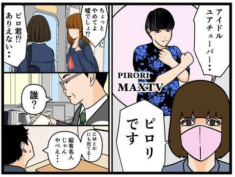 【漫画】超有名人の最大級の暴露！ネットニュース確定【推しの秘密を暴露します Vol.2】