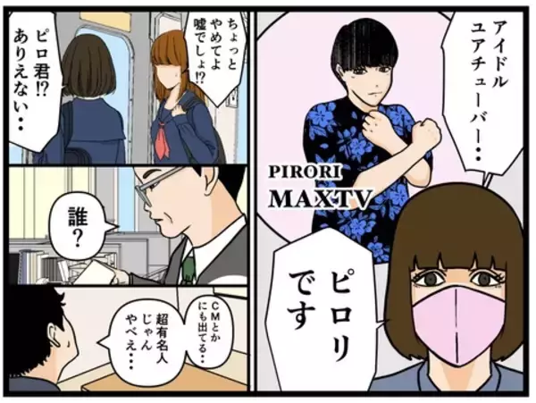 「【漫画】超有名人の最大級の暴露！ネットニュース確定【推しの秘密を暴露します Vol.2】」の画像