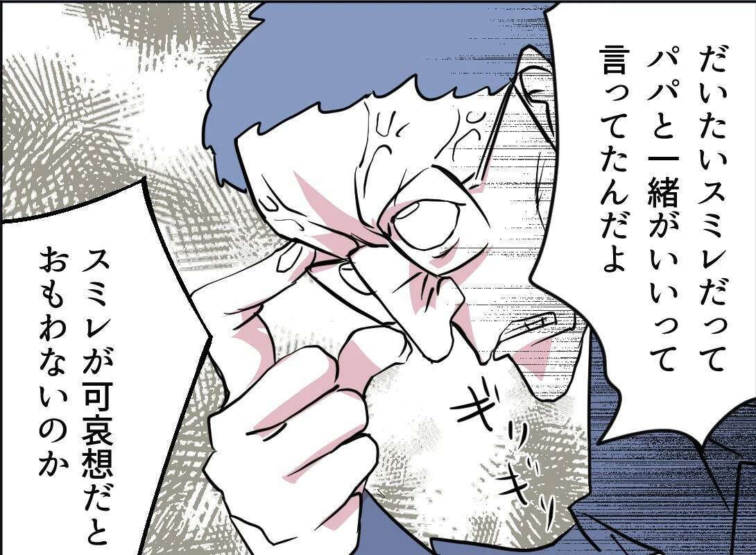 【漫画】娘の親友を否定しているところを聞かれた【友達のお父さんに粘着されてます Vol.112】