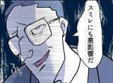 「【漫画】娘の親友を否定しているところを聞かれた【友達のお父さんに粘着されてます Vol.112】」の画像7