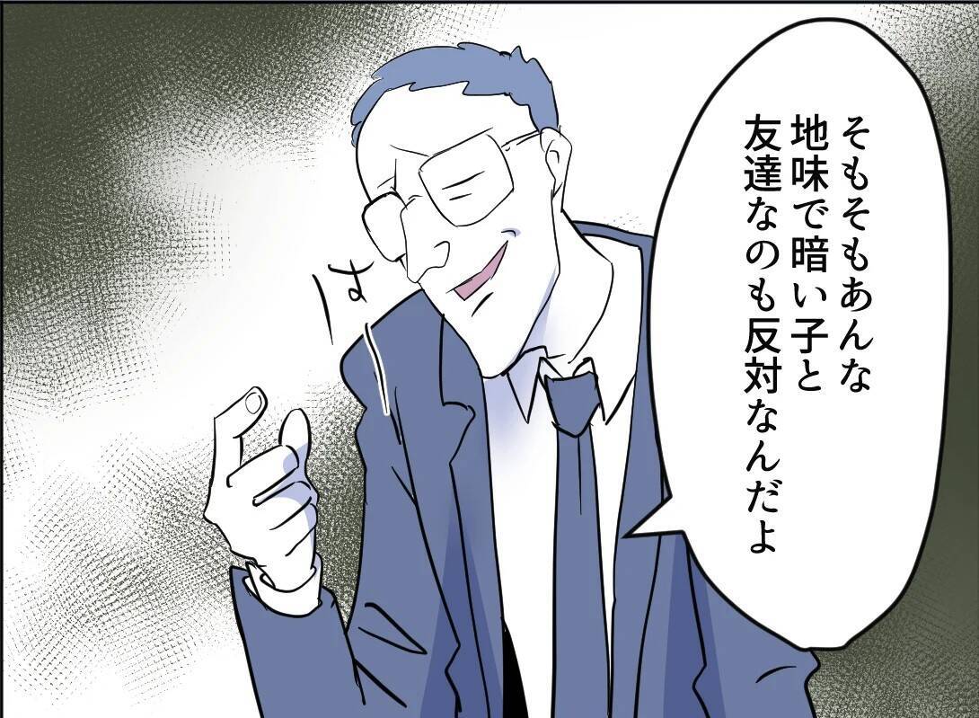 【漫画】娘の親友を否定しているところを聞かれた【友達のお父さんに粘着されてます Vol.112】