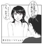 「【漫画】静かに怒る夫「望み通りこちらから出向こう」【ママ友が狙ってるのは私の夫 Vol.76】」の画像5