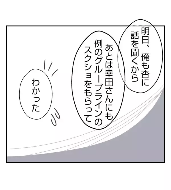 「【漫画】静かに怒る夫「望み通りこちらから出向こう」【ママ友が狙ってるのは私の夫 Vol.76】」の画像