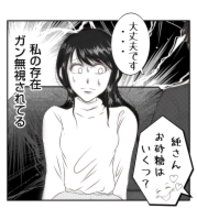 【漫画】笑顔で迎えるプリ美、私のことはガン無視！【ママ友が狙ってるのは私の夫 Vol.80】