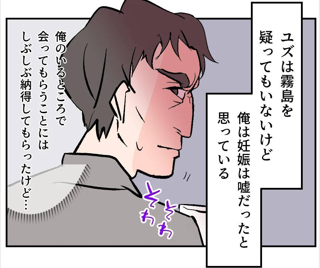 【漫画】俺はあいつの妊娠はウソだったと信じている…何を企んでる？【マタ友はストーカー Vol.24】