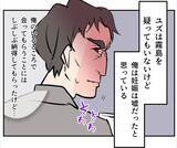 「【漫画】俺はあいつの妊娠はウソだったと信じている…何を企んでる？【マタ友はストーカー Vol.24】」の画像2